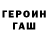 Героин хмурый Guerracruz